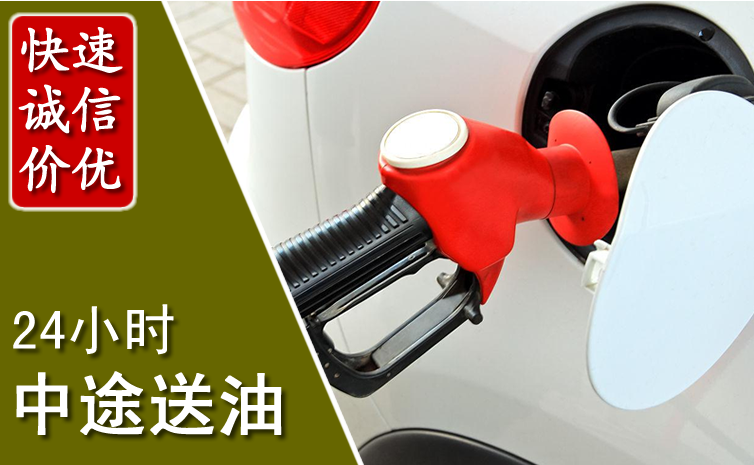 西盟中途汽车送防冻液