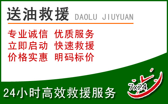 西盟道路救援汽车送玻璃水