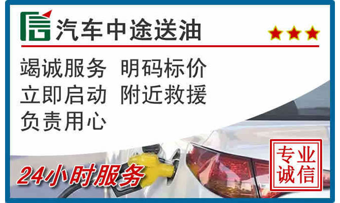 西盟高速公路汽车送汽油