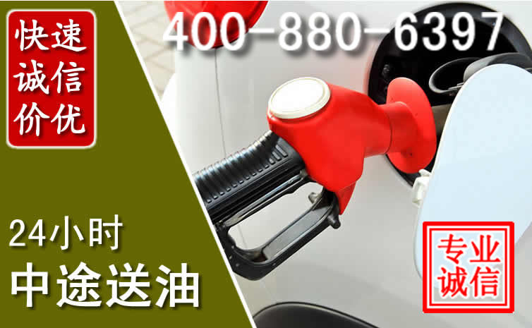 西盟汽车送油救援电话